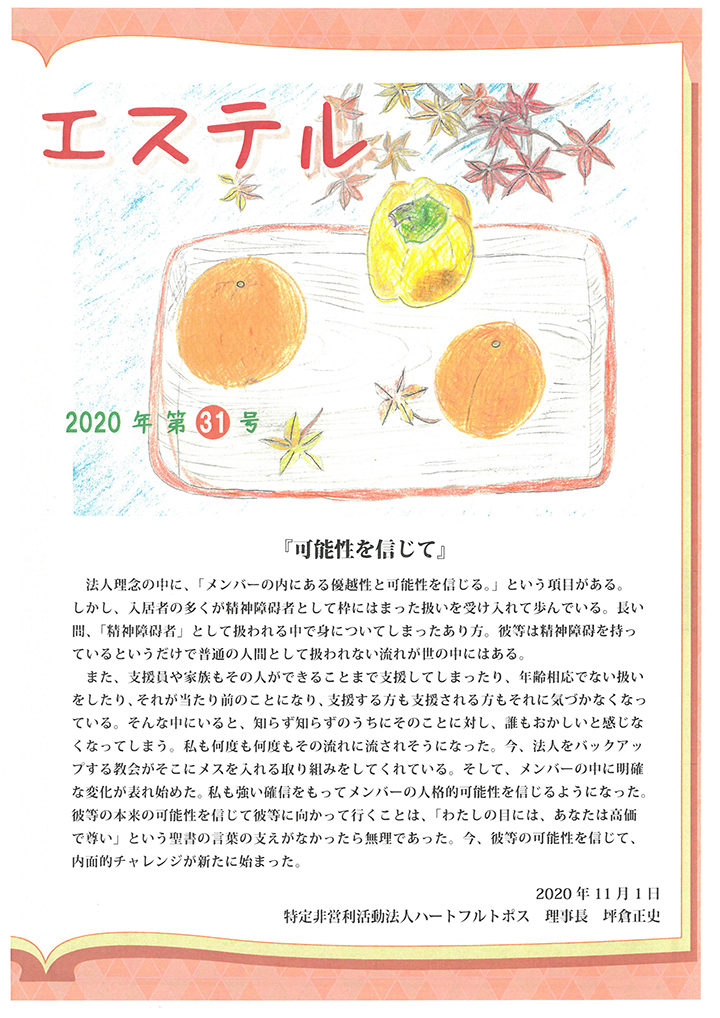 20201101エステル31号
